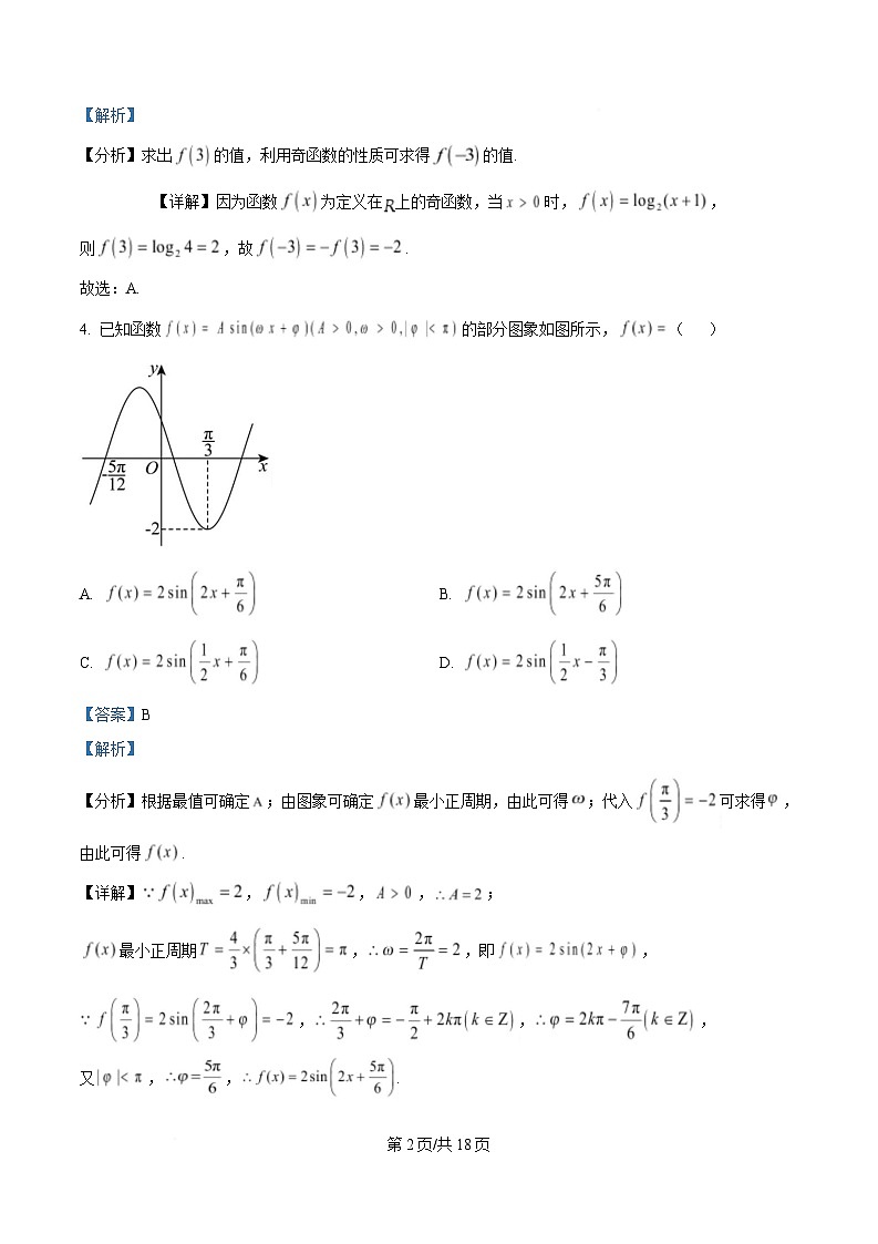 黑龙江省哈尔滨师范大学附属中学2024-2025学年高一上学期期末考试数学试卷 Word版含解析第2页