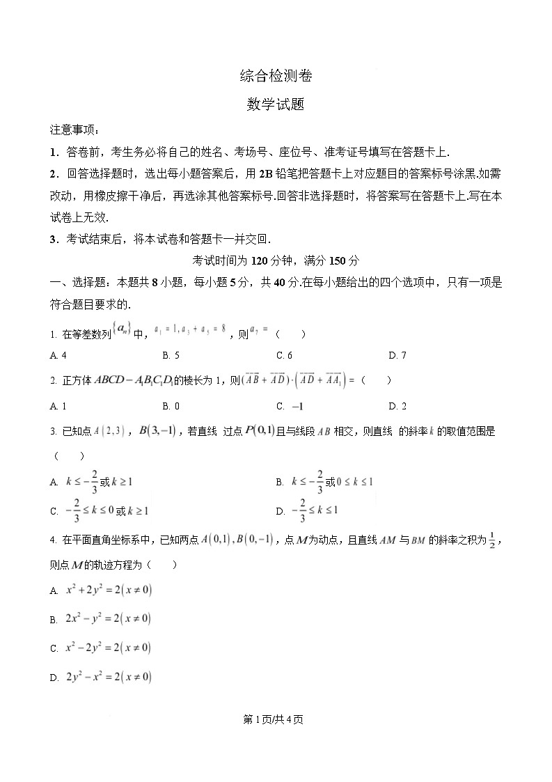 黑龙江省龙东地区2024-2025学年高二上学期期末考试数学试题（原卷版）第1页