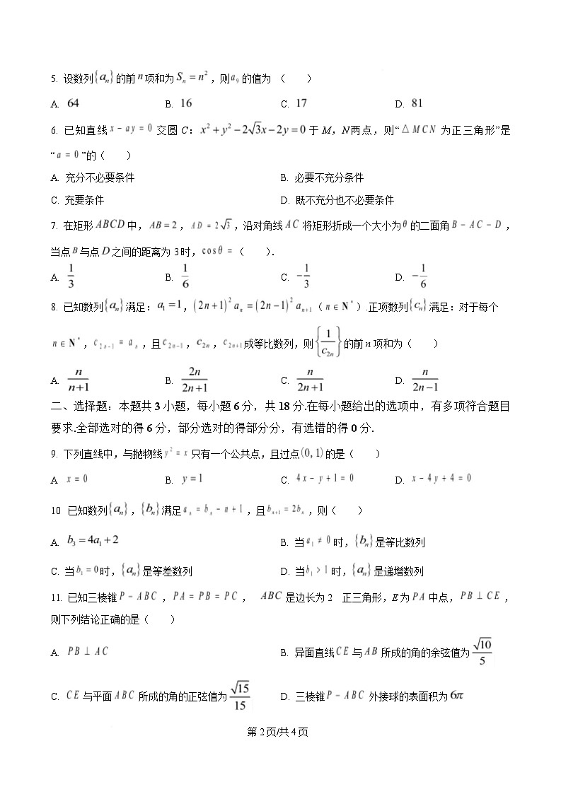 黑龙江省龙东地区2024-2025学年高二上学期期末考试数学试题（原卷版）第2页