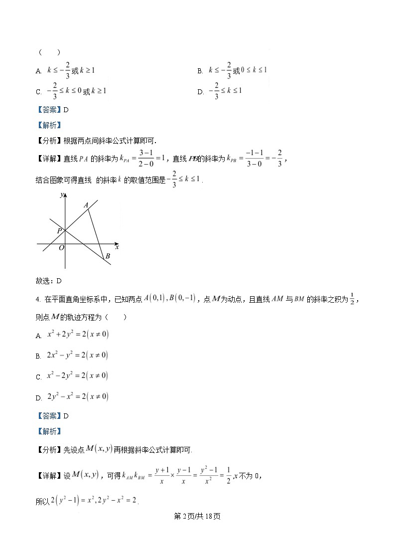 黑龙江省龙东地区2024-2025学年高二上学期期末考试数学试题 Word版含解析第2页