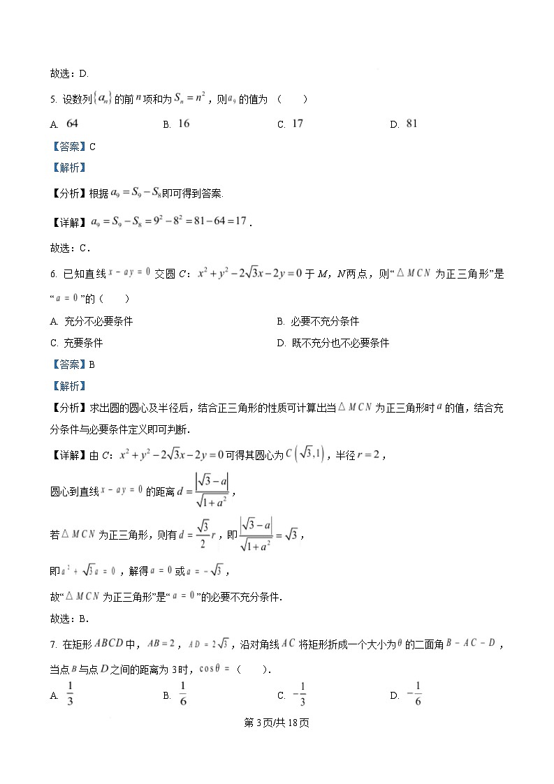 黑龙江省龙东地区2024-2025学年高二上学期期末考试数学试题 Word版含解析第3页