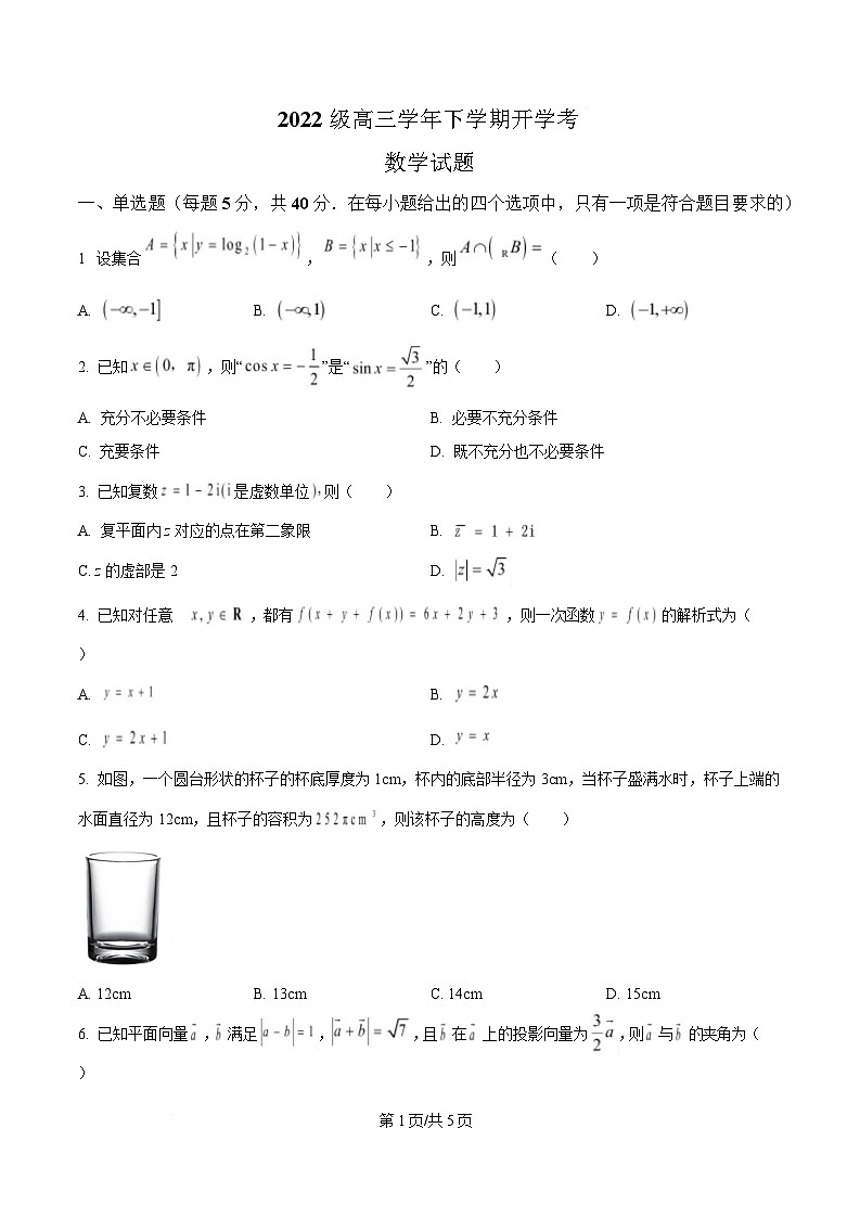 黑龙江省牡丹江市第一高级中学2024-2025学年高三下学期开学考试数学试题（原卷版）第1页