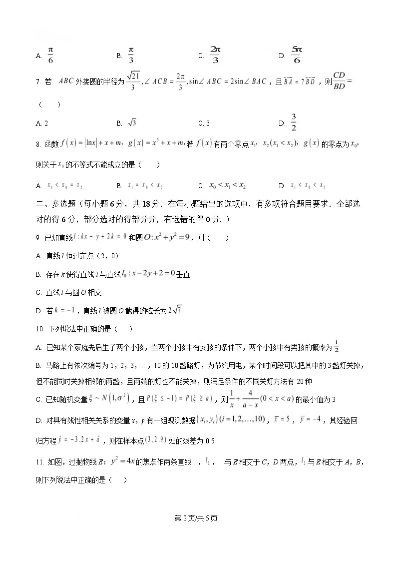 黑龙江省牡丹江市第一高级中学2024-2025学年高三下学期开学考试数学试题（原卷版）第2页