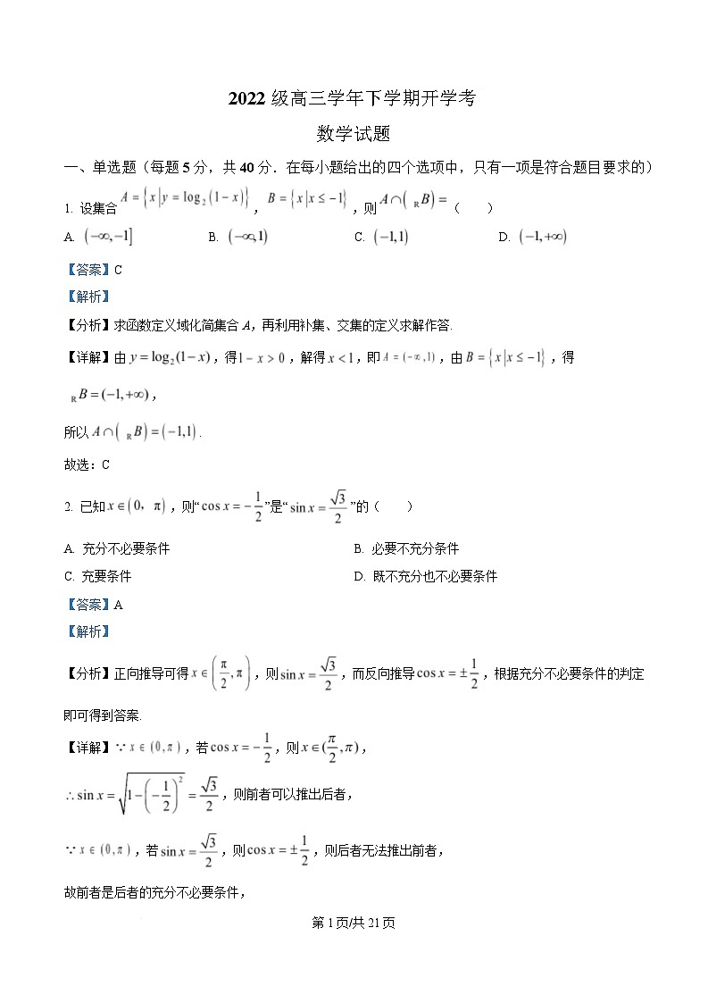 黑龙江省牡丹江市第一高级中学2024-2025学年高三下学期开学考试数学试题 Word版含解析第1页