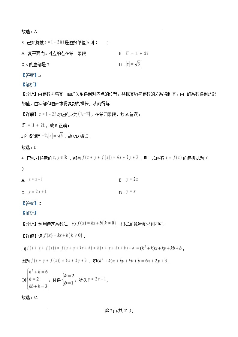 黑龙江省牡丹江市第一高级中学2024-2025学年高三下学期开学考试数学试题 Word版含解析第2页