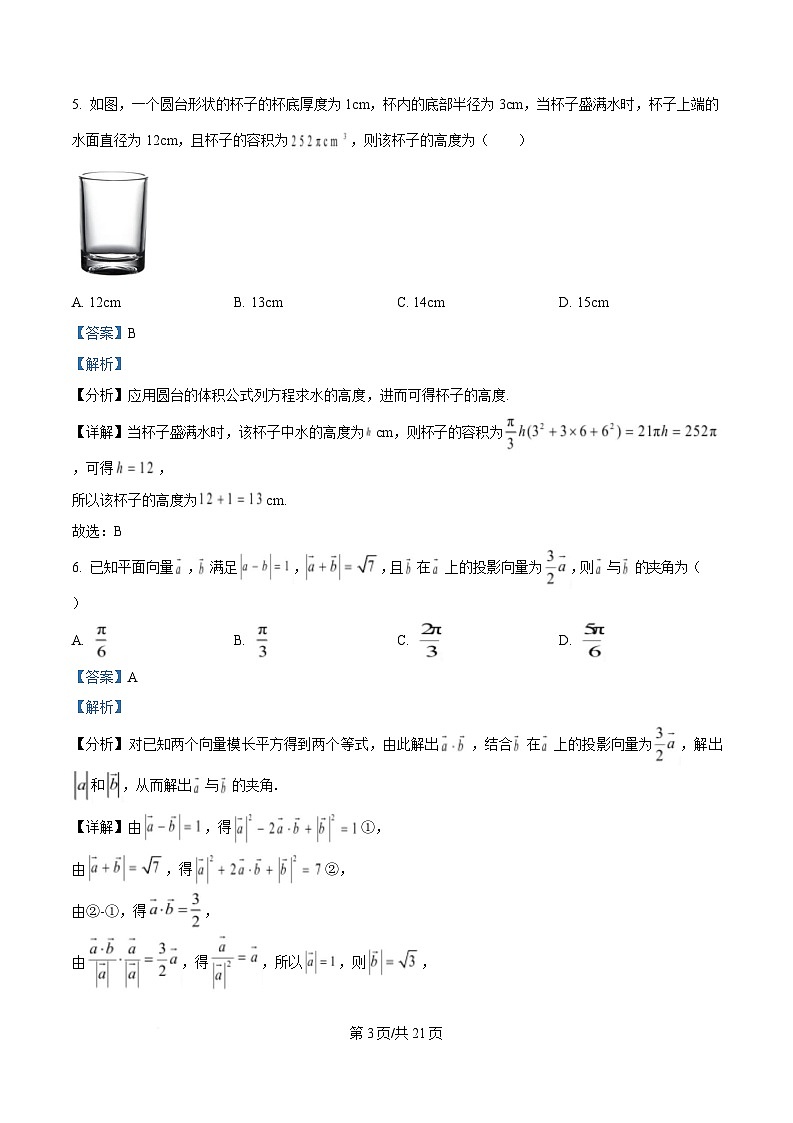 黑龙江省牡丹江市第一高级中学2024-2025学年高三下学期开学考试数学试题 Word版含解析第3页