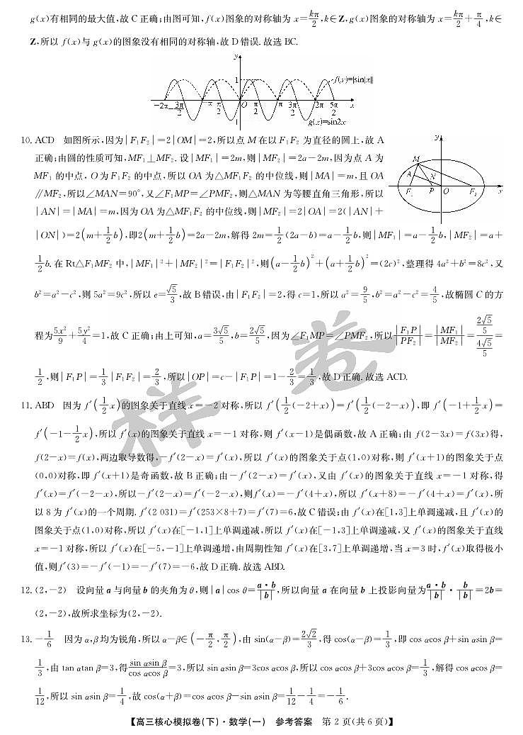 湖北省2025届九师联盟核心模拟卷（下）（样卷）数学答案第2页