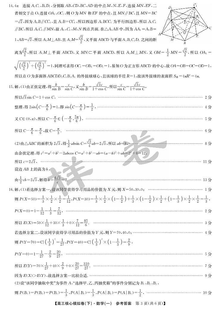 湖北省2025届九师联盟核心模拟卷（下）（样卷）数学答案第3页