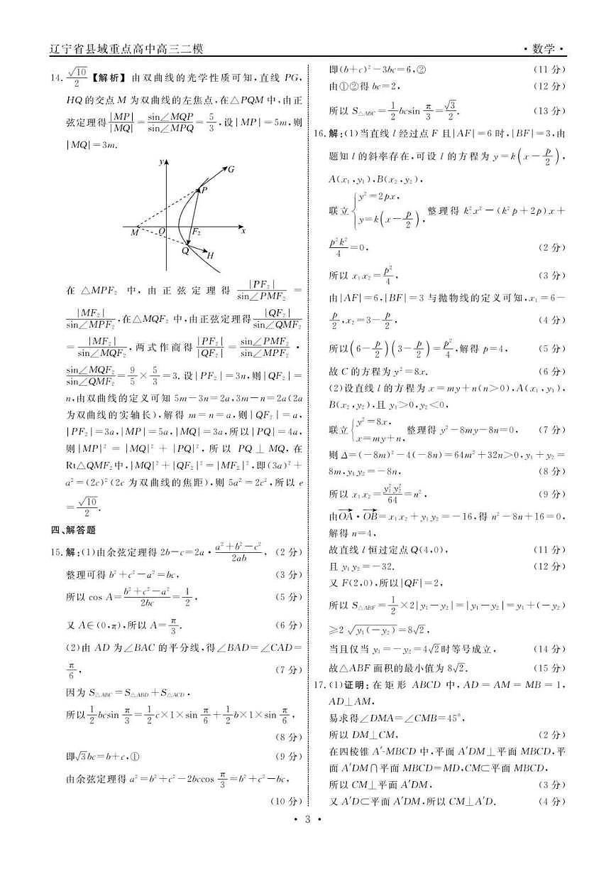 数学答案第3页