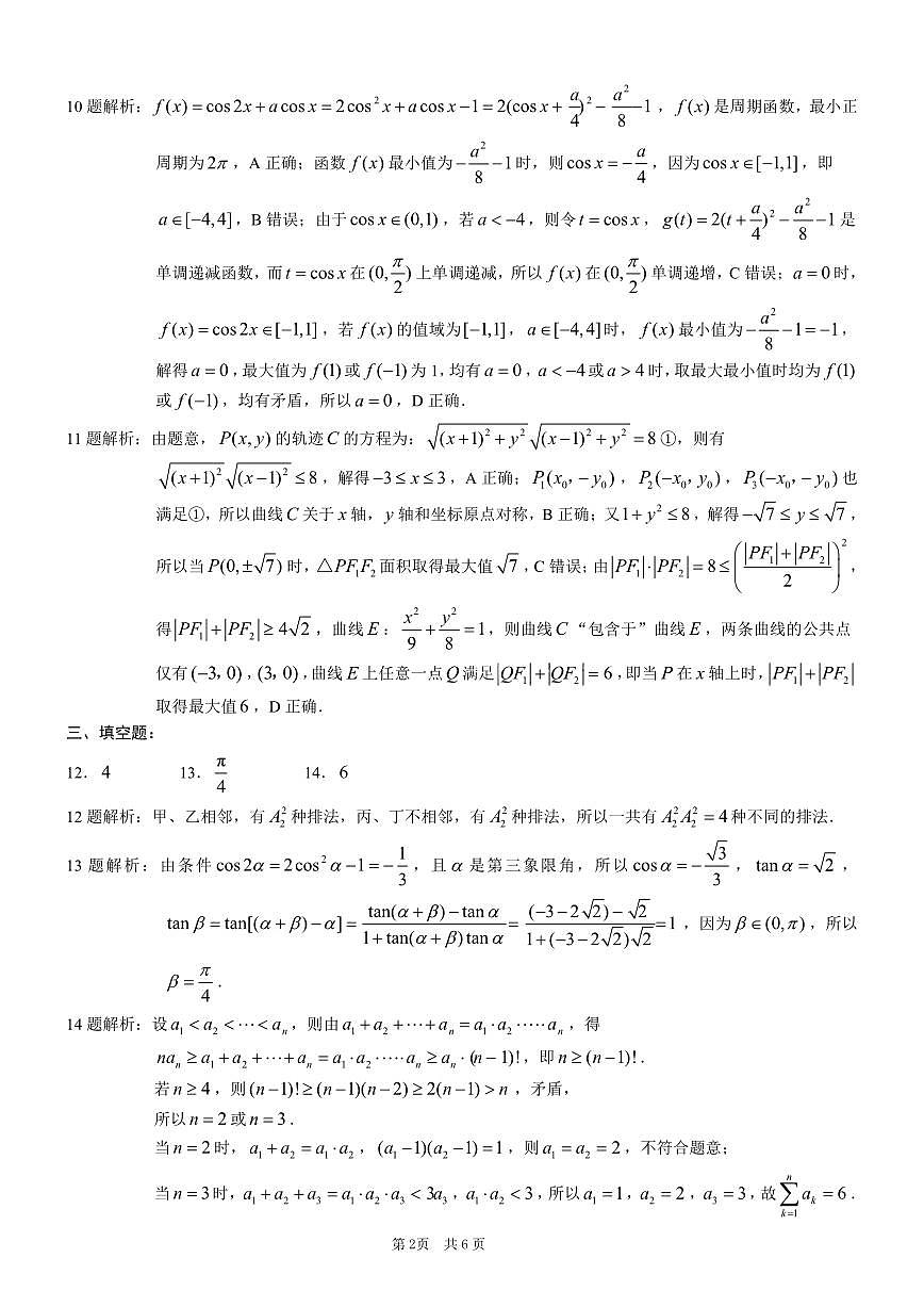 重庆市2025年普通高等学校招生全国统一考试康德调研（四）数学答案第2页