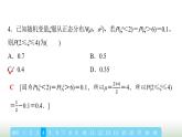 人教版高中數(shù)學(xué)選擇性必修第三冊(cè)模塊綜合測(cè)評(píng)課件