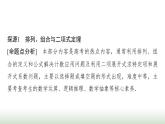 人教版高中數(shù)學(xué)選擇性必修第三冊(cè)高考命題探源課件