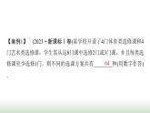 人教版高中數(shù)學(xué)選擇性必修第三冊(cè)高考命題探源課件