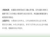 人教版高中數(shù)學(xué)選擇性必修第三冊(cè)高考命題探源課件