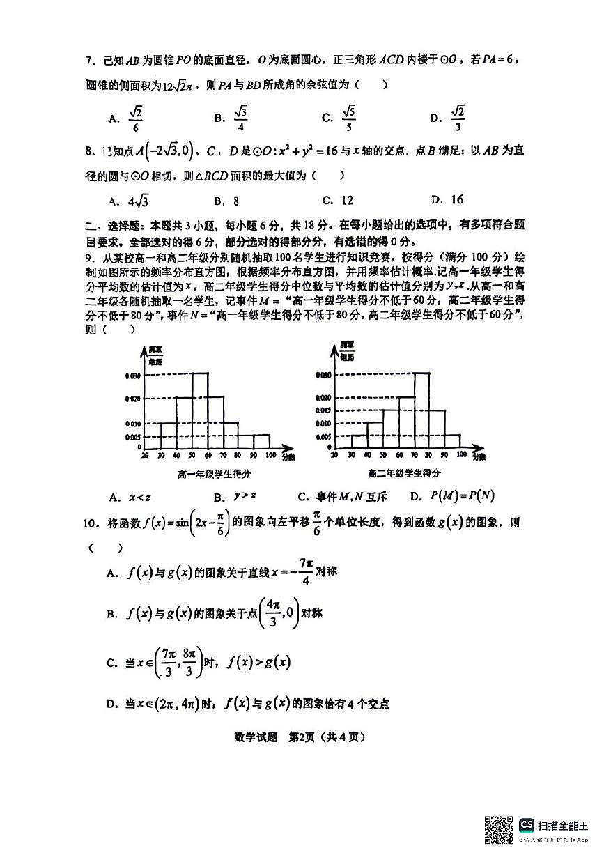 2025高考数学合肥二模考试数学试卷第2页