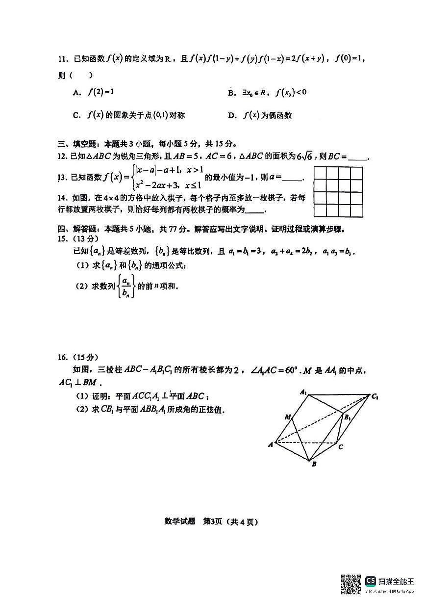 2025高考数学合肥二模考试数学试卷第3页