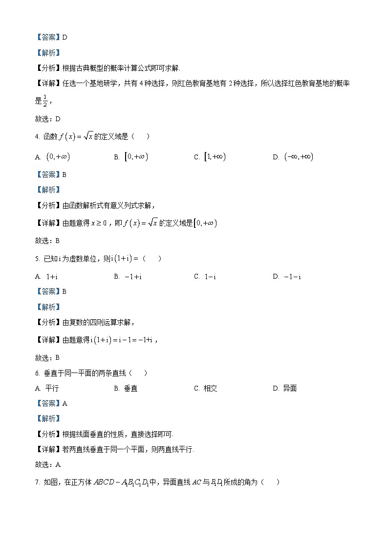 2023年湖南省普通高中学业水平合格性考试数学试题（解析版）第2页