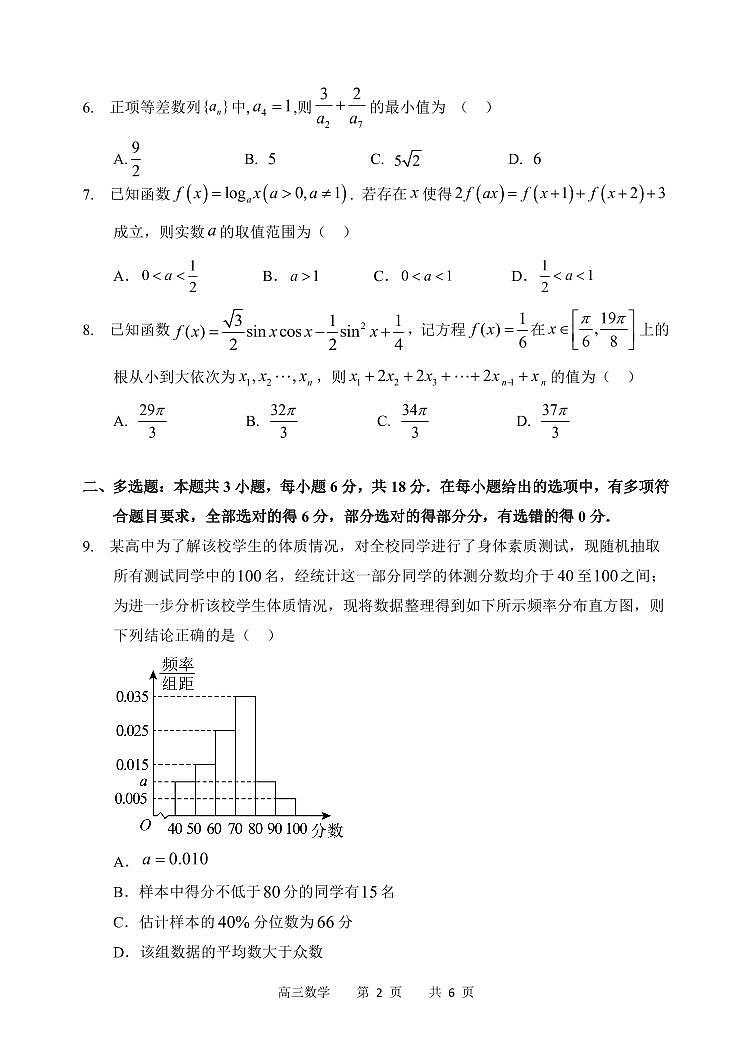 2025年哈尔滨第三中学高三下学期第二次模拟考试数学题第2页
