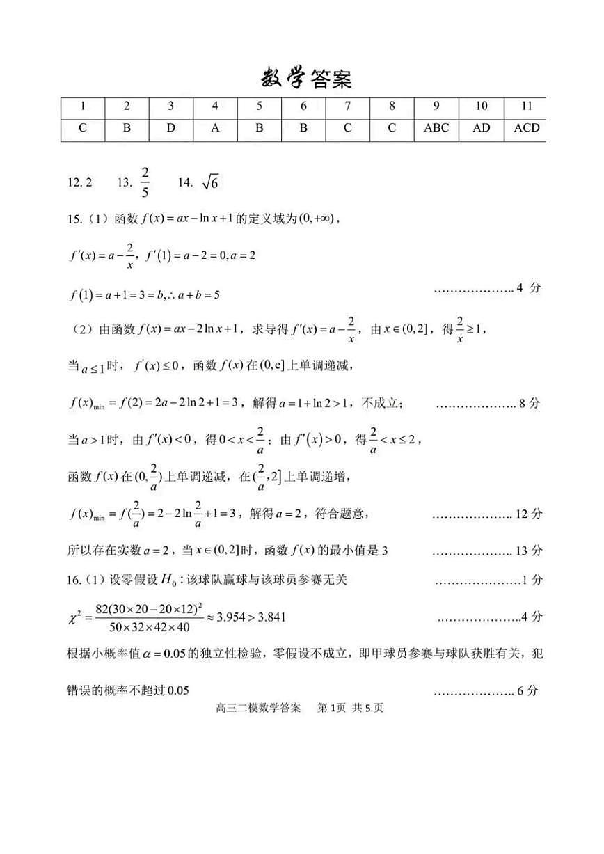 25哈三中二模数学答案第1页