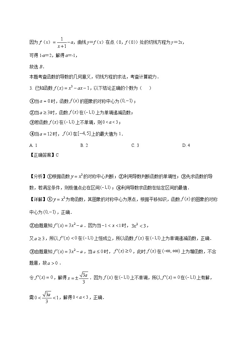 2024-2025学年安徽省阜阳市太和县高三下册开学考试数学检测试题（附解析）第2页