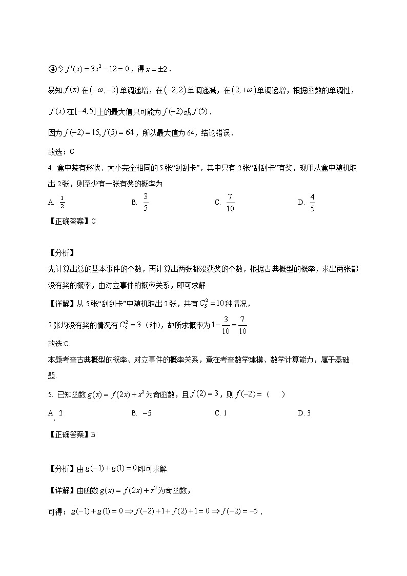 2024-2025学年安徽省阜阳市太和县高三下册开学考试数学检测试题（附解析）第3页