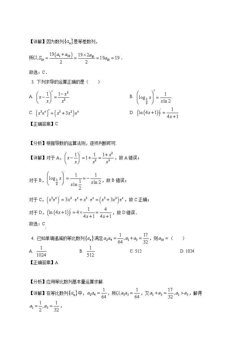 2024-2025学年安徽省合肥市高二下册3月联考数学质量检测试题（附解析）第2页