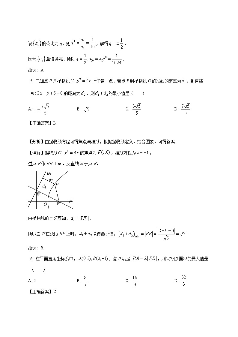 2024-2025学年安徽省合肥市高二下册3月联考数学质量检测试题（附解析）第3页