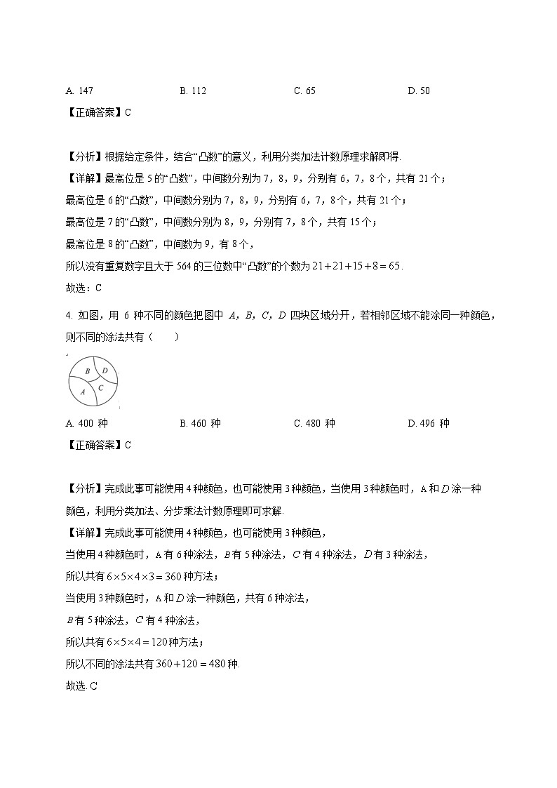 2024-2025学年安徽省怀宁县高二下册3月月考数学阶段检测试卷（附解析）第2页