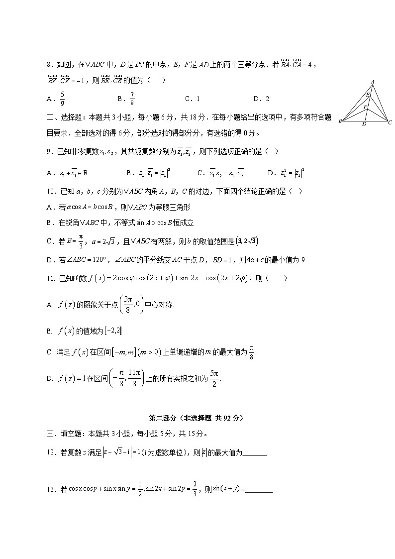 2024-2025学年安徽省怀宁县高一下册第一次月考数学检测试卷（附答案）第2页
