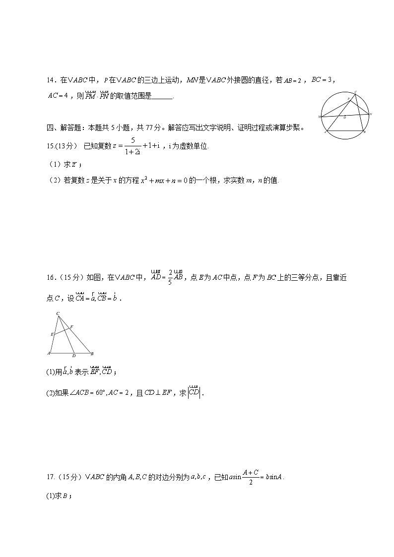 2024-2025学年安徽省怀宁县高一下册第一次月考数学检测试卷（附答案）第3页