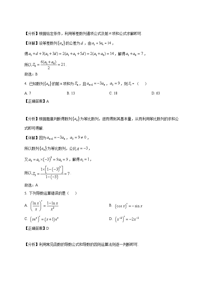 2024-2025学年北京市东城区高二下册3月月考数学检测试卷（附解析）第2页