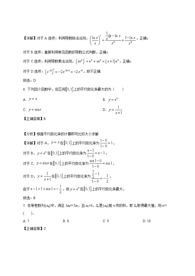 2024-2025学年北京市东城区高二下册3月月考数学检测试卷（附解析）第3页