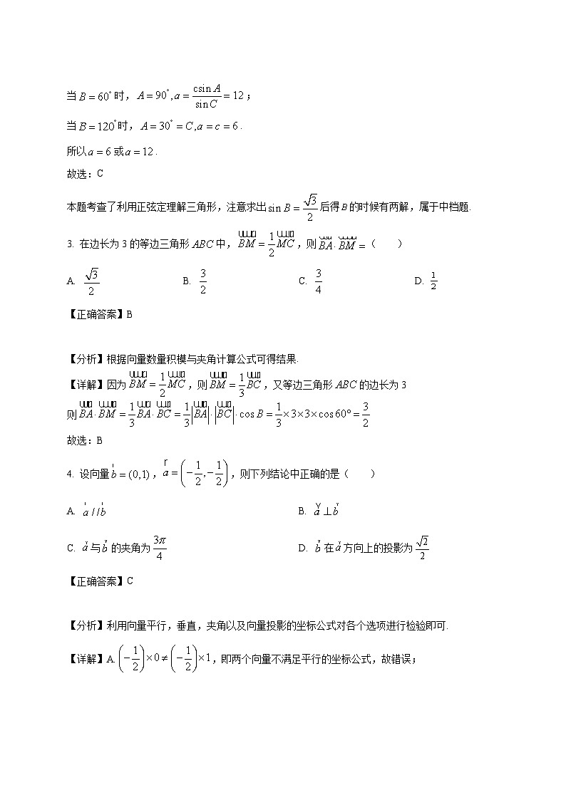 2024-2025学年北京市东城区高一下册3月月考数学质量监测试题（附解析）第2页