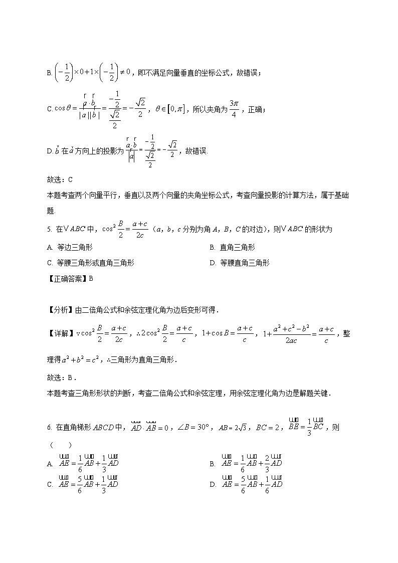2024-2025学年北京市东城区高一下册3月月考数学质量监测试题（附解析）第3页