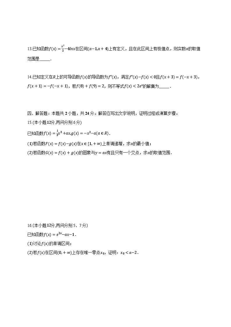 2024-2025学年福建省福州市高二下册第三次月考数学阶段检测试题（附解析）第3页