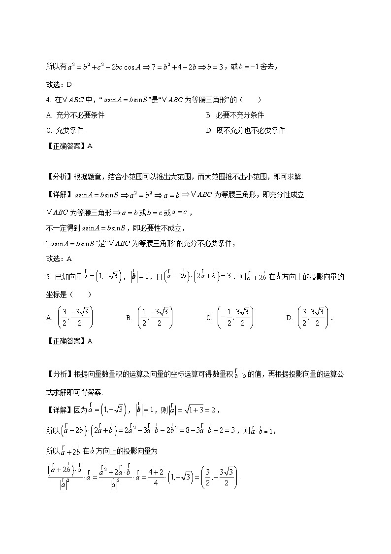 2024-2025学年福建省福州市高一下册3月月考数学检测试题（附解析）第2页