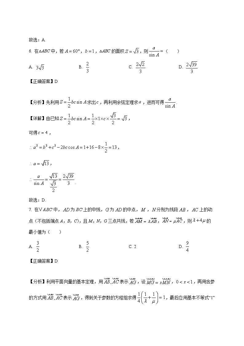 2024-2025学年福建省福州市高一下册3月月考数学检测试题（附解析）第3页