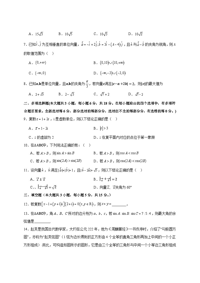 2024-2025学年福建省福州市高一下册第一次月考数学检测试题（附解析）第2页
