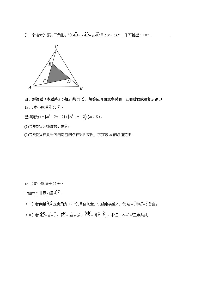 2024-2025学年福建省福州市高一下册第一次月考数学检测试题（附解析）第3页