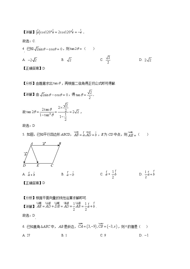 2024-2025学年福建省莆田市高一下册3月月考数学检测试题（附解析）第2页