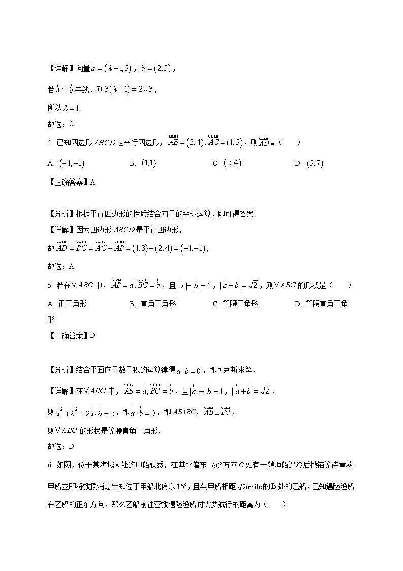 2024-2025学年福建省莆田市高一下册第一次月考数学检测试题（附解析）第2页