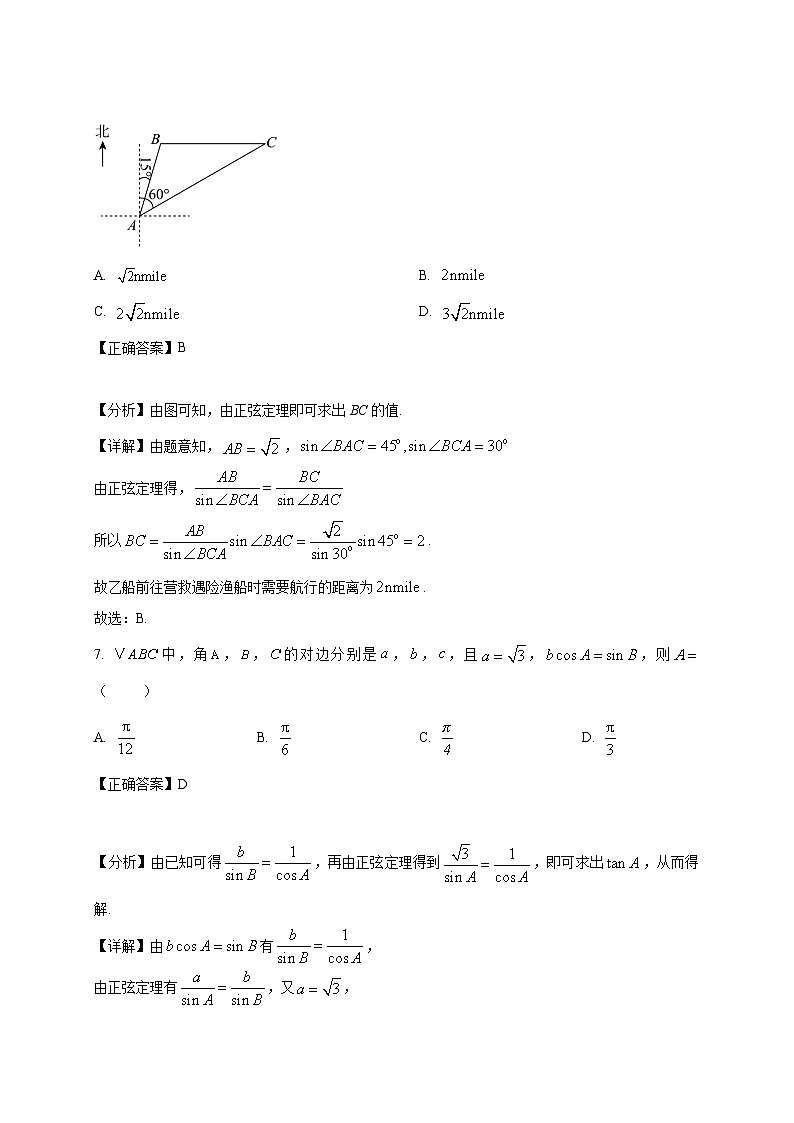 2024-2025学年福建省莆田市高一下册第一次月考数学检测试题（附解析）第3页