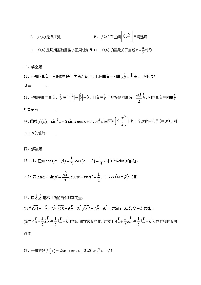 2024-2025学年福建省泉州市泉港区高一下册第一次月考考试数学检测试卷（附解析）第3页