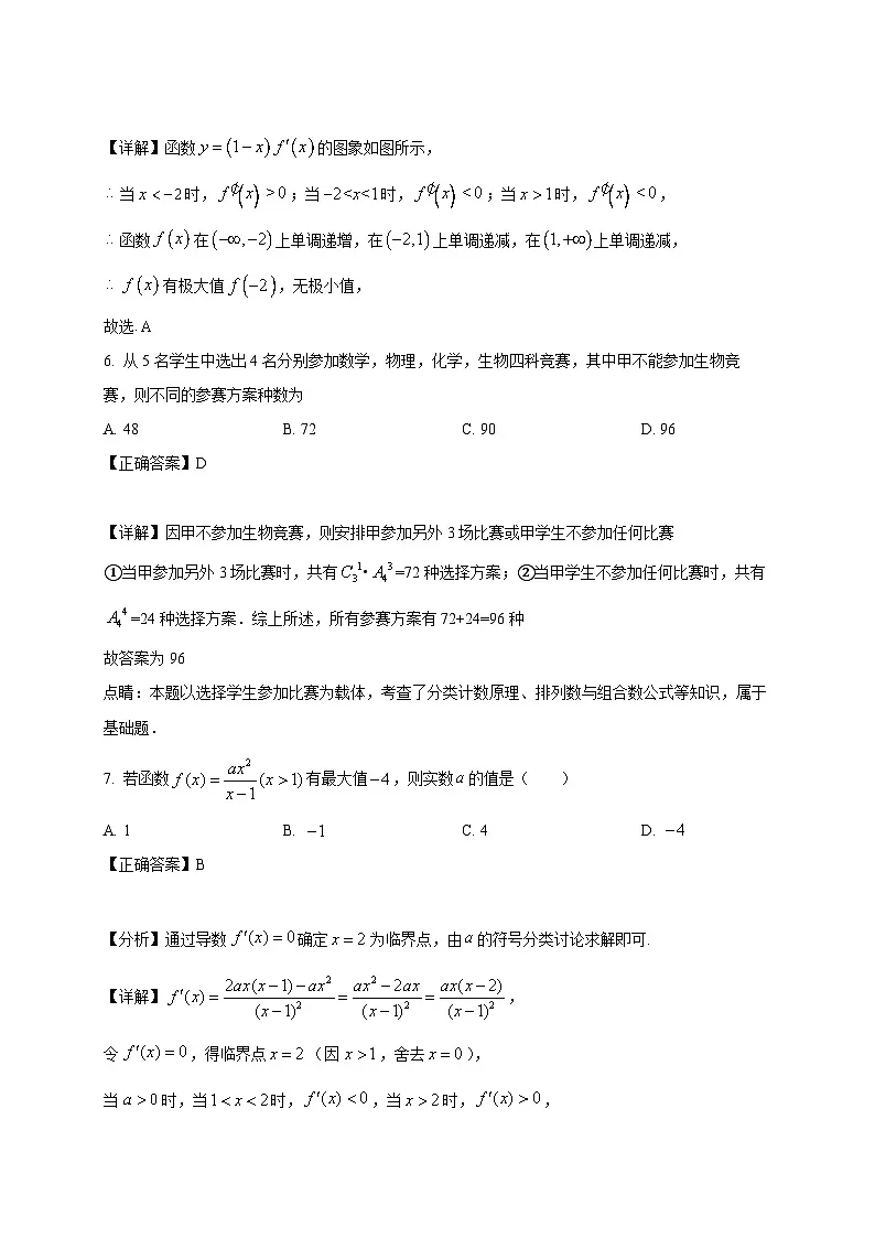 2024-2025学年福建省三明市沙县区高二下册3月月考数学检测试题（附解析）第3页