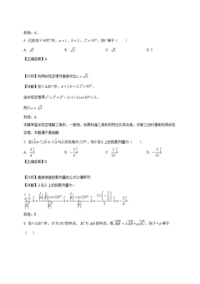 2024-2025学年福建省三明市沙县区高一下册第一次月考（3月）数学检测试题（附解析）第2页