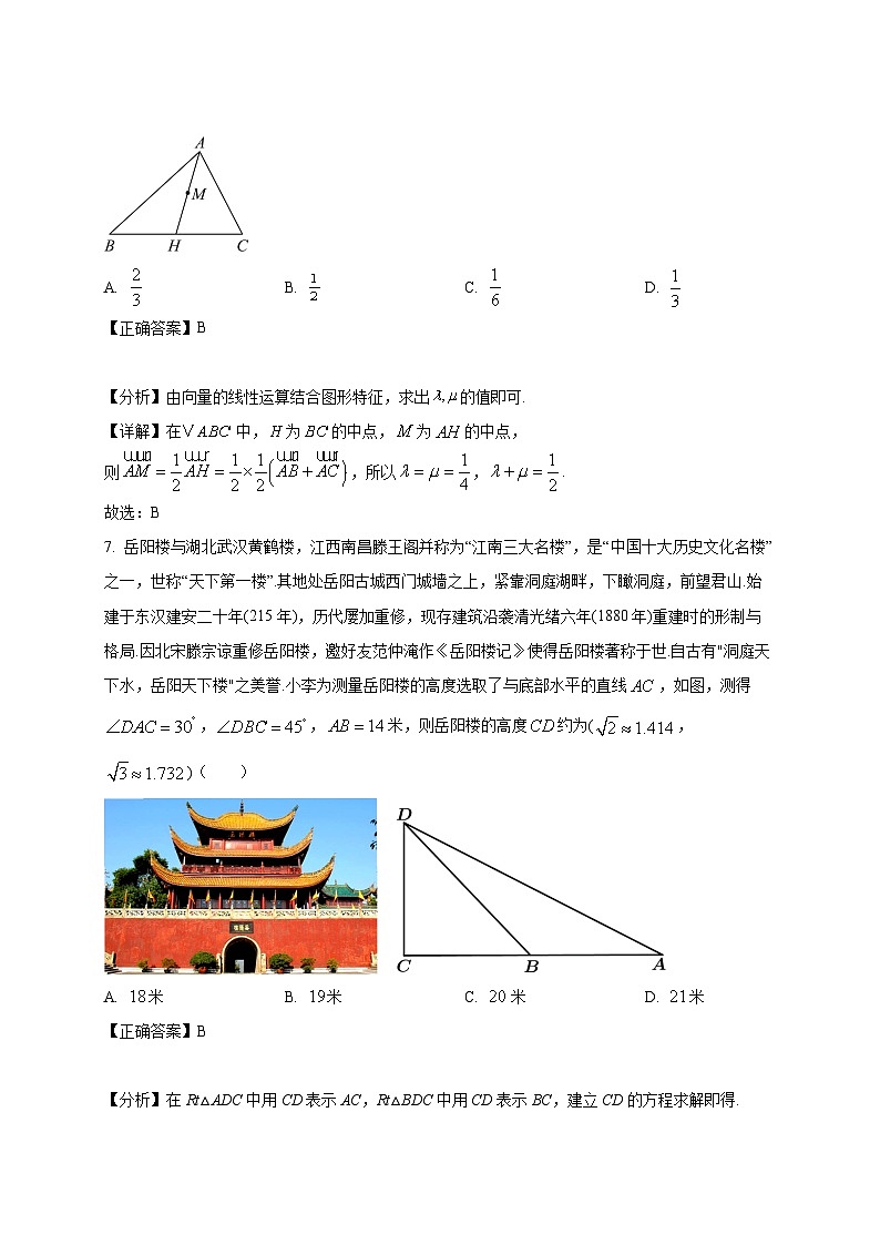2024-2025学年福建省三明市沙县区高一下册第一次月考（3月）数学检测试题（附解析）第3页