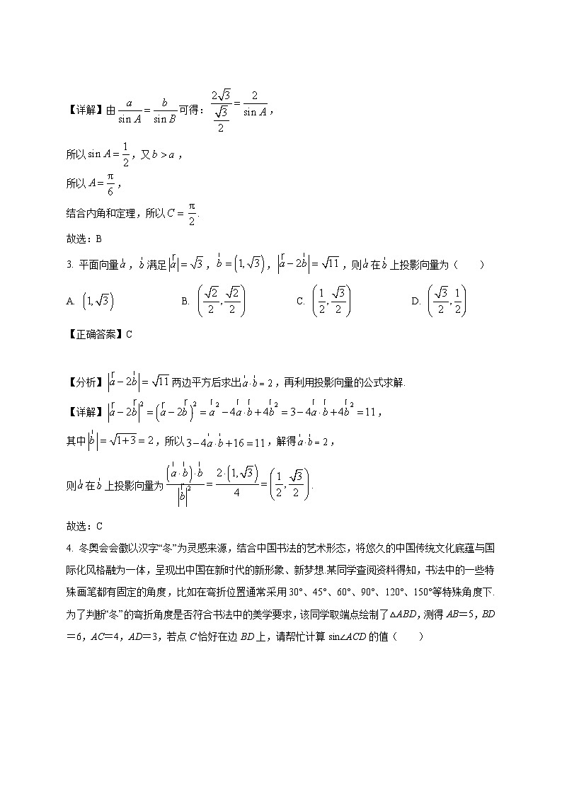 2024-2025学年福建省厦门市高一下册3月月考数学检测试卷（附解析）第2页