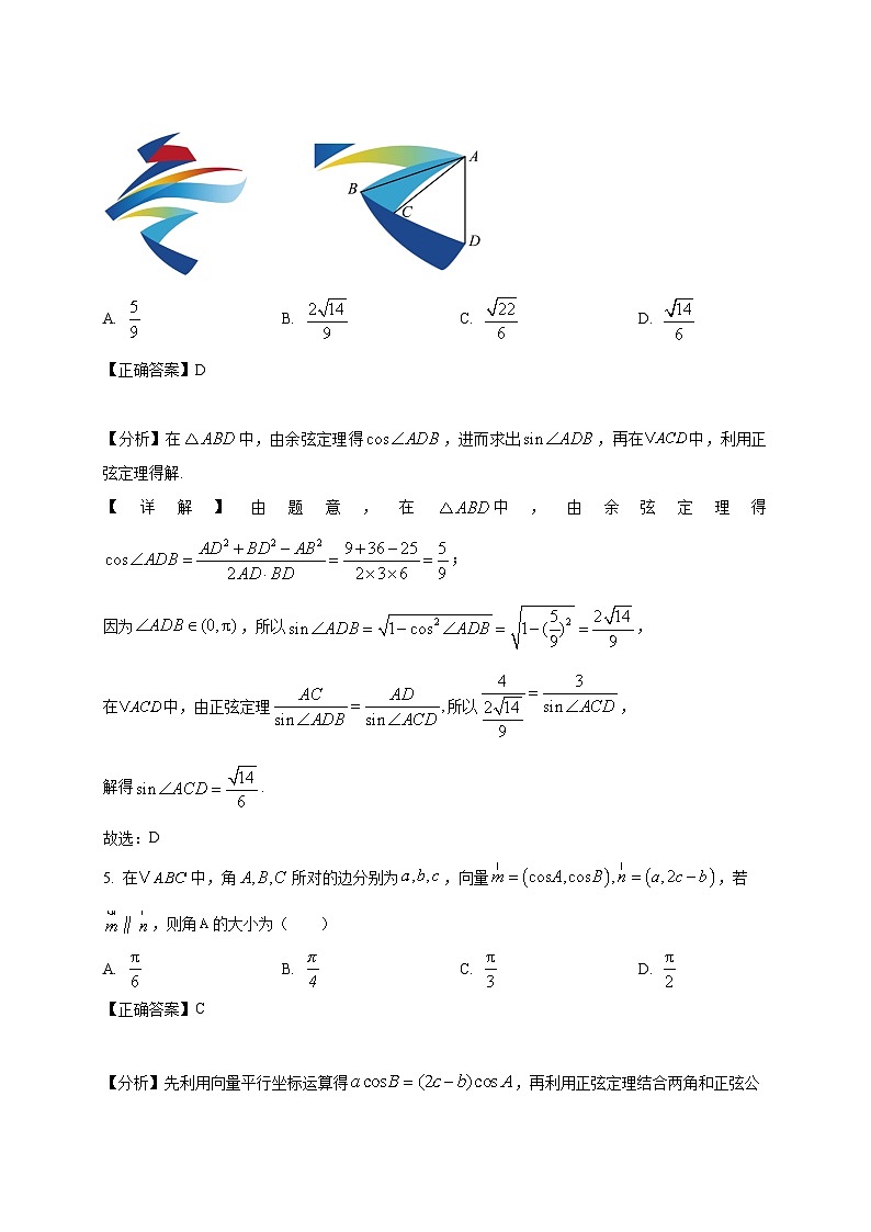 2024-2025学年福建省厦门市高一下册3月月考数学检测试卷（附解析）第3页