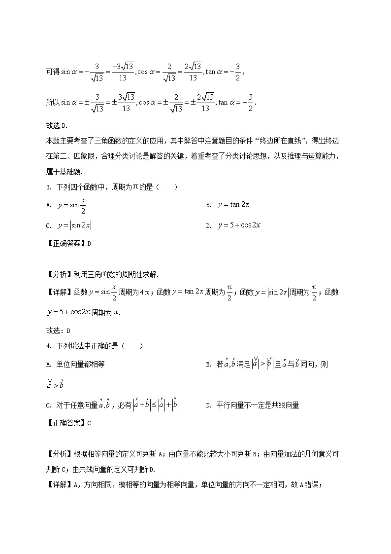 2024-2025学年福建省厦门市高一下册第一次月考数学质量检测试题（附解析）第2页