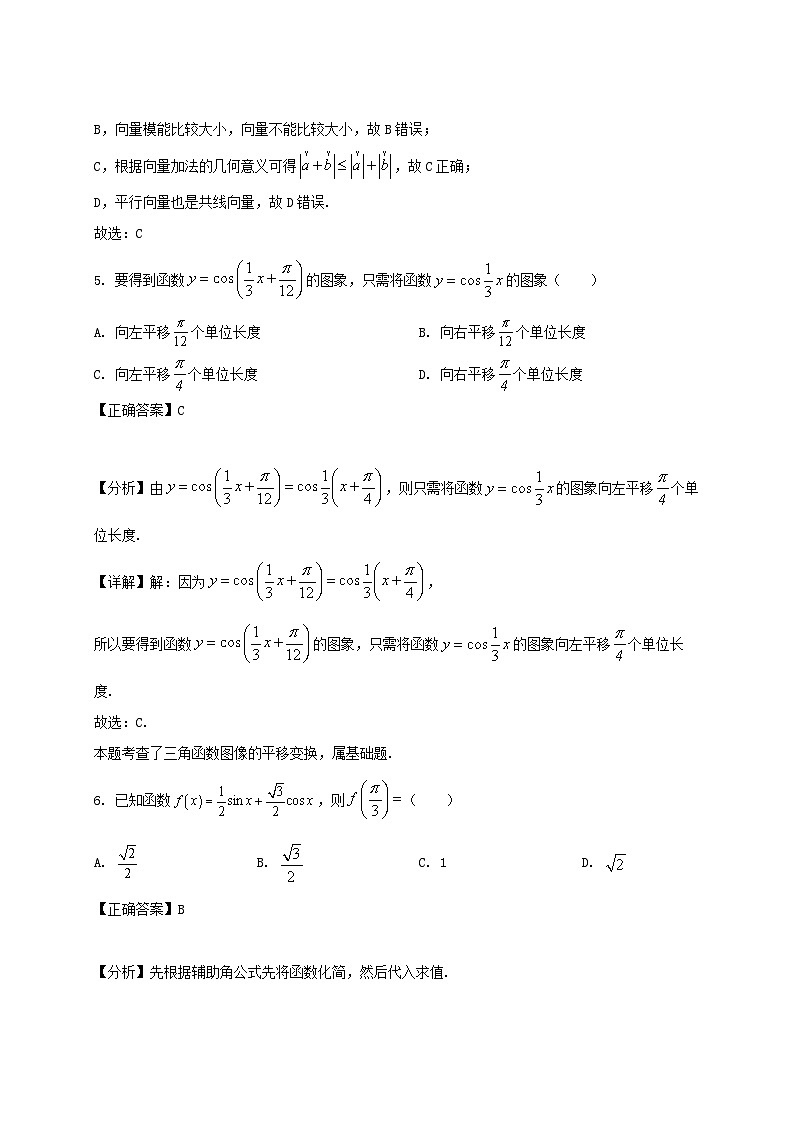 2024-2025学年福建省厦门市高一下册第一次月考数学质量检测试题（附解析）第3页